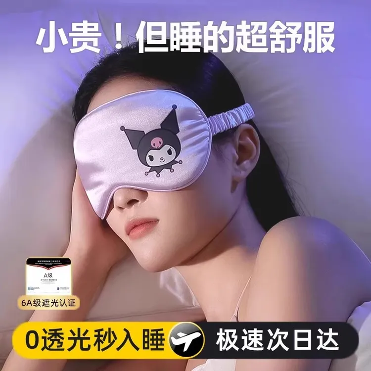 眼罩睡眠专用女士儿童成人遮光0压缓解眼疲劳助眠青少年冰丝护眼
