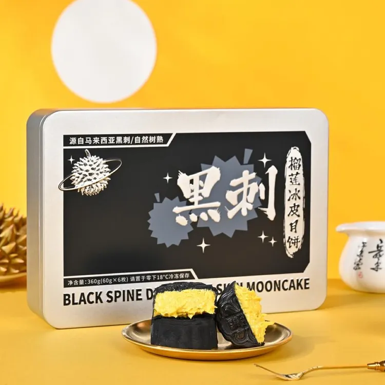 黑刺冰皮流心月饼高档礼盒装适合中秋送礼