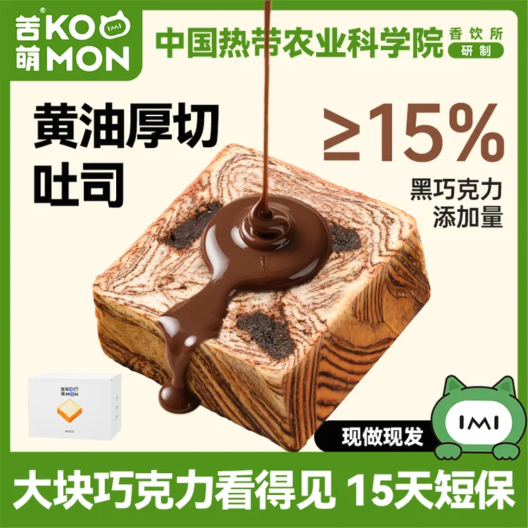 苦萌普莱赞厚切吐司巧克力黑芝麻全麦面包松软整箱懒人早餐热科院