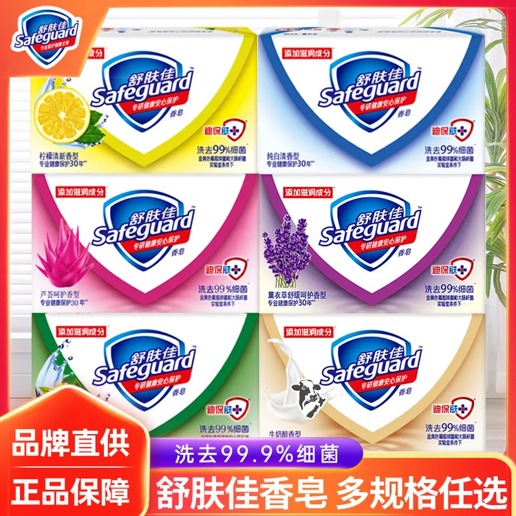 舒肤佳香皂独立包装100g多块装皂抑菌肥皂留香温和家用沐浴皂正品