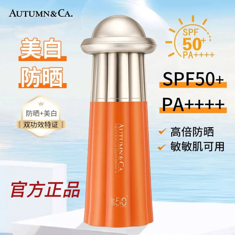 【防晒+隔离+美白+养肤】秋蔻防紫外线清透不油腻防晒霜正品