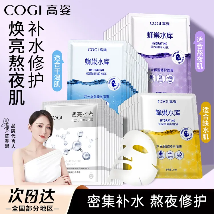 【官方正品】高姿面膜蜂巢水库玻尿酸补水保湿修护贴片男女士专用