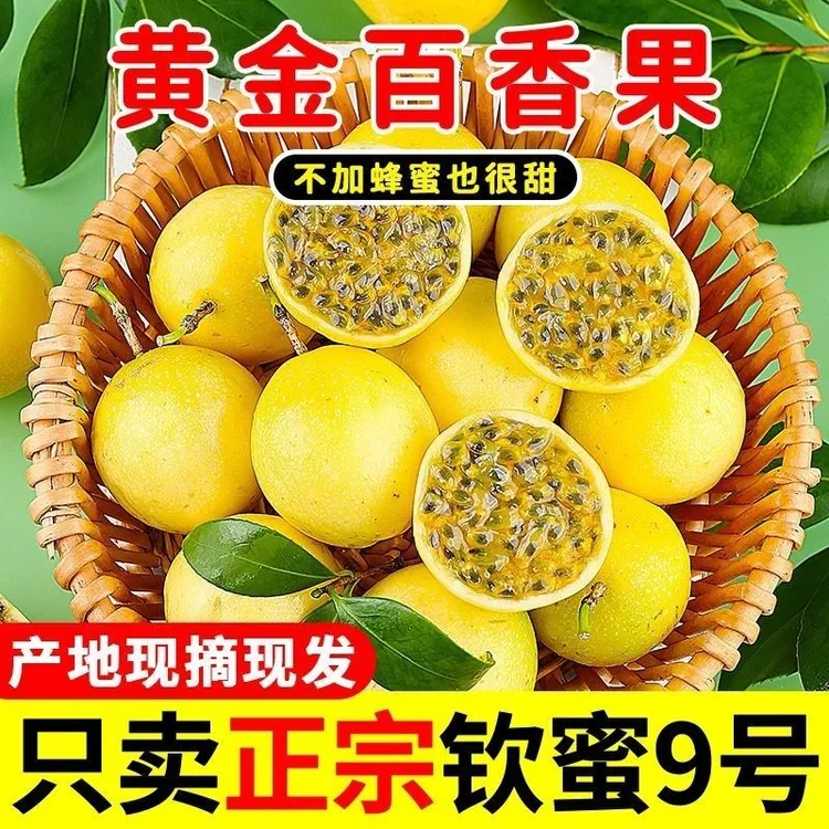黄金百香果产地直发直播百香果批发一箱10斤特大百香果软蜜9号