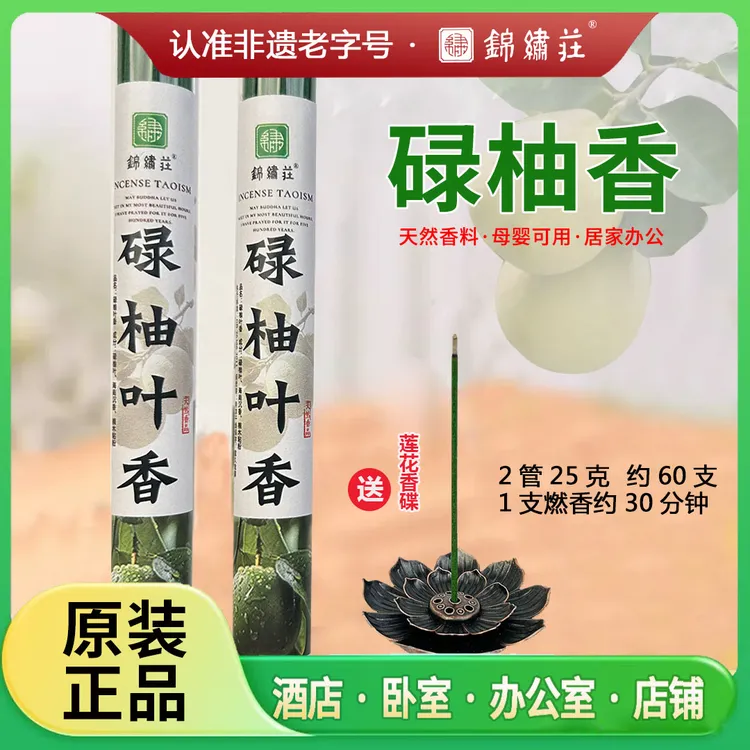 碌柚叶线香柚子叶持久净化香薰