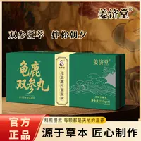 【大飞师门】龟鹿双参丸 草本丸官方正品