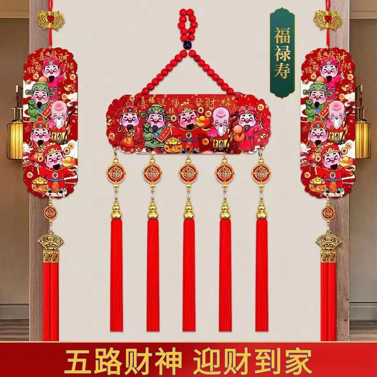 新年五路财神挂件国风五福浮雕流苏过节客厅玄关喜庆中国结装饰LU