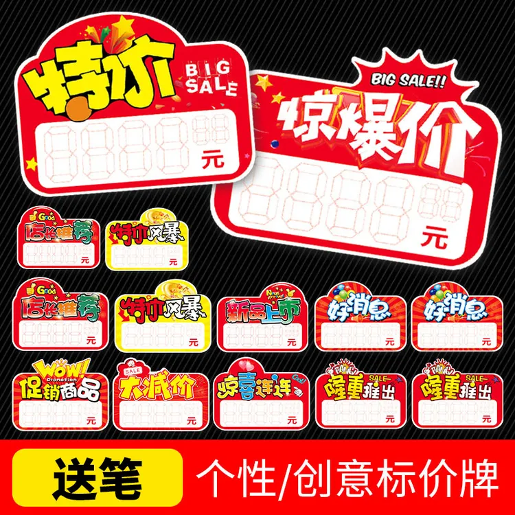 新款爆炸贴特价贴网红超市标价牌商品价格标签店铺活动促销标签牌