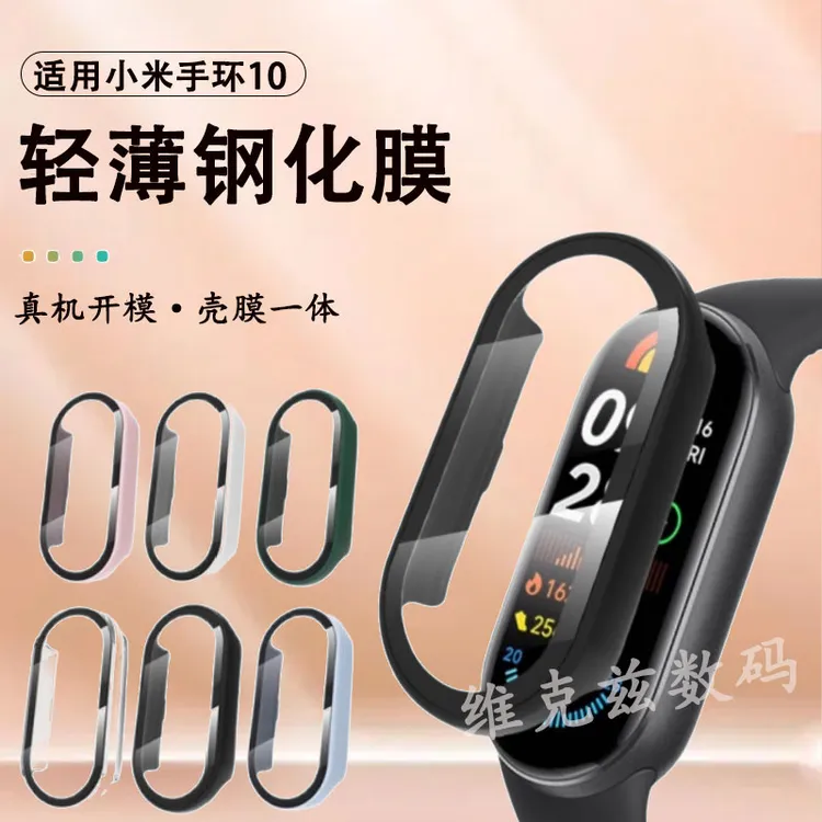 适用小米手环10NFC轻薄壳膜一体钢化膜小米手表9保护壳灵敏防刮花