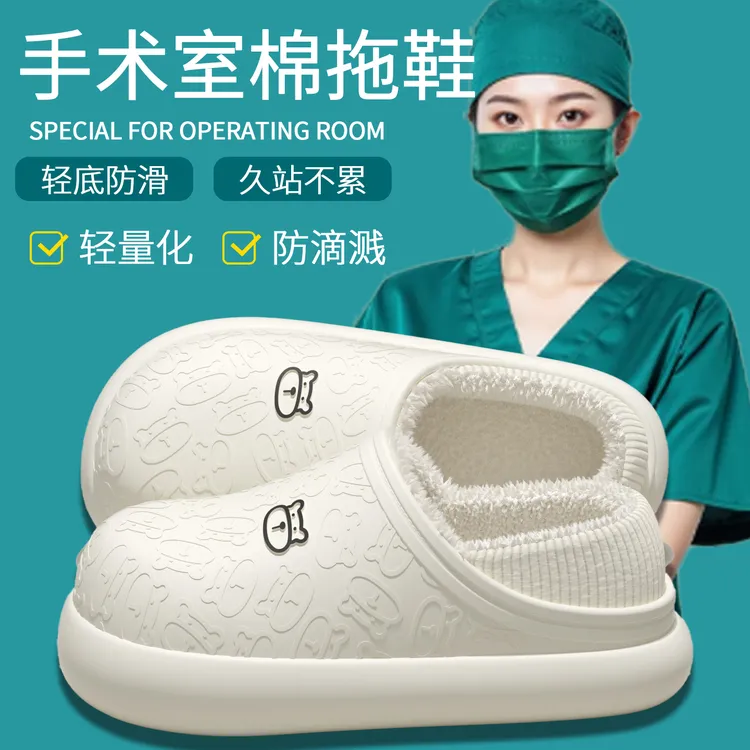 医用手术室防水棉拖鞋女2025新款秋冬季外穿防滑保暖包跟医护拖鞋