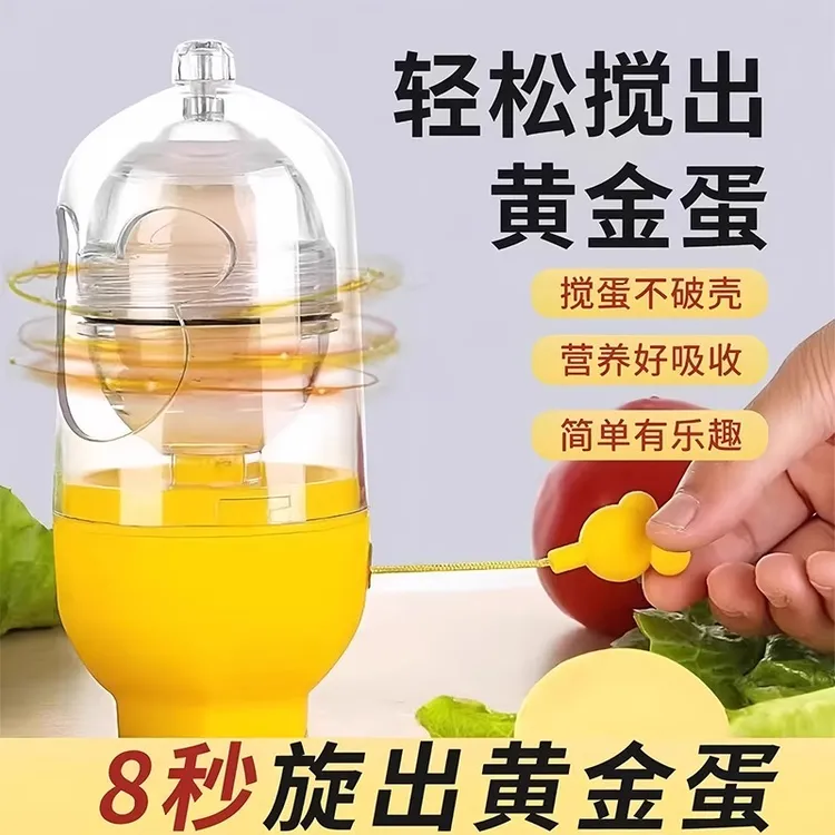 制作黄金鸡蛋扯蛋神器家用蛋清蛋黄混合器搅拌器手动摇蛋器黄金蛋
