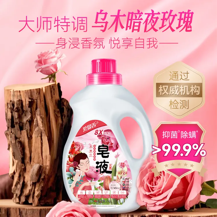【安顺宝宝专属】爱留香洁净柔顺香氛香味天然皂液