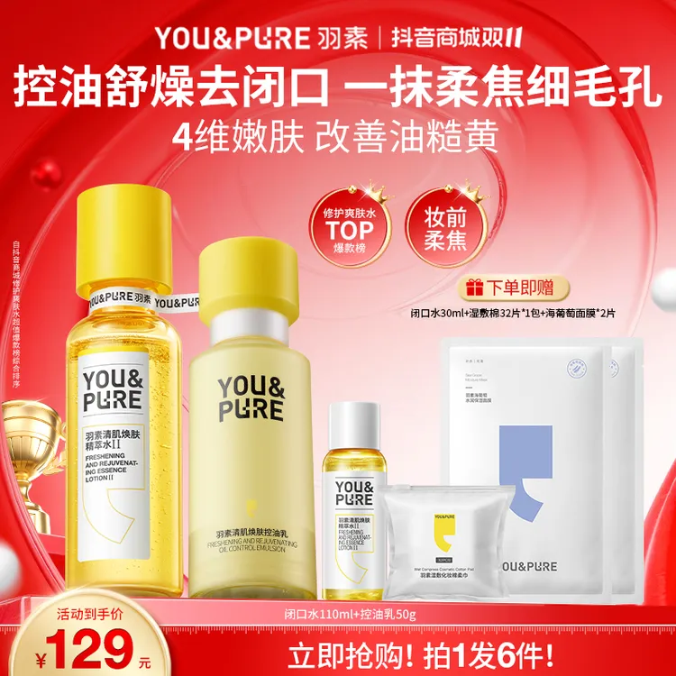 【新品】羽素控油乳闭口水cp细毛孔保湿控油不油腻打底服帖妆前乳D
