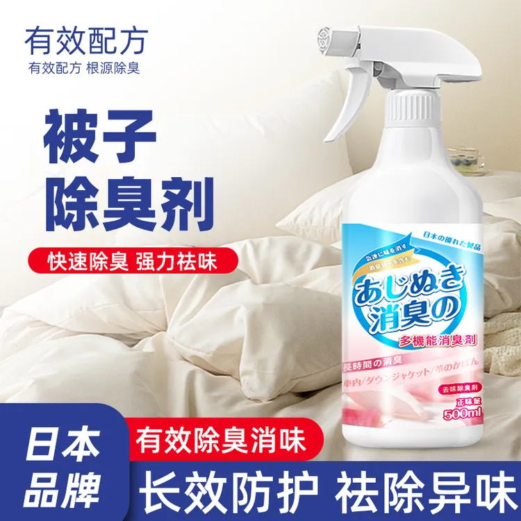 被子除味剂床垫枕头床上除霉味香氛床单被褥除异味棉被窝除臭喷雾