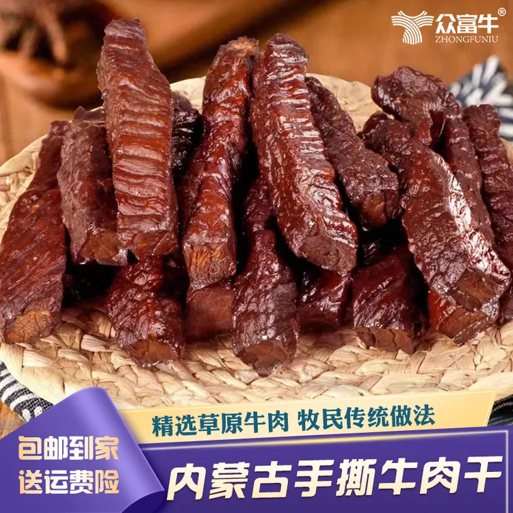 【一斤试吃5根】内蒙古手撕牛肉干内蒙特产孕妇儿童休闲零食
