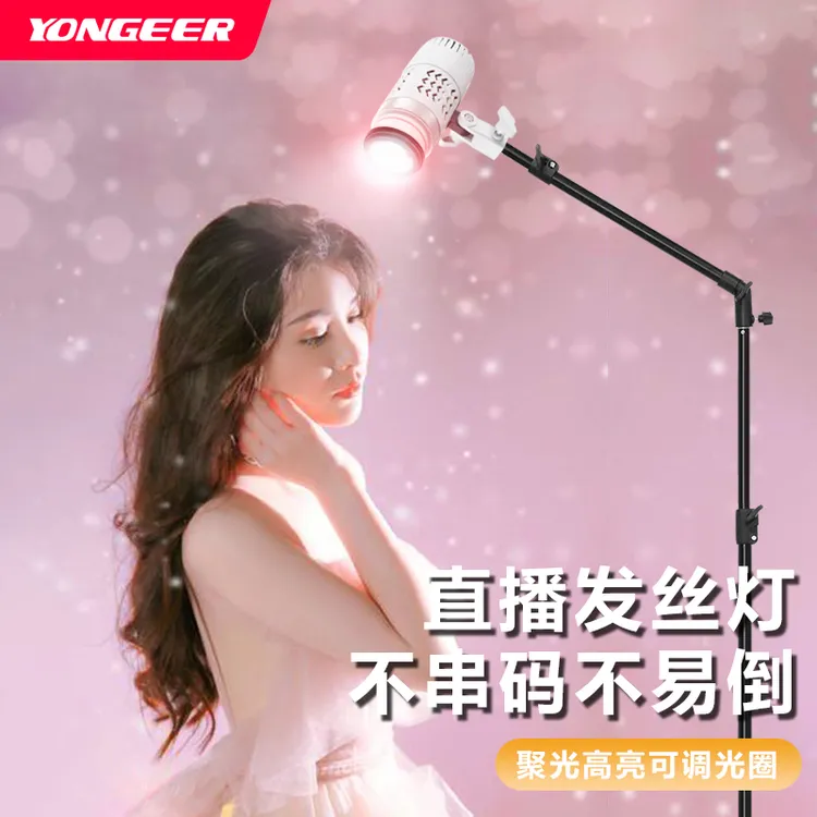 YONGEER发丝灯直播打光高亮便携调节氛围造型轮廓灯头升级无线