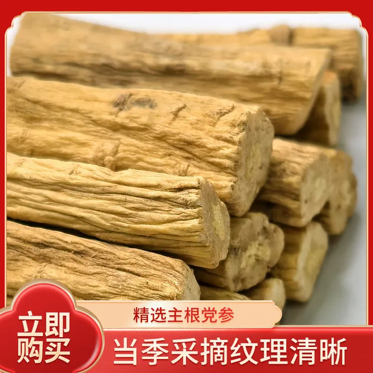 甘肃渭源无硫正品大条主根老党参干货甘肃产滋补泡水党参产地直销