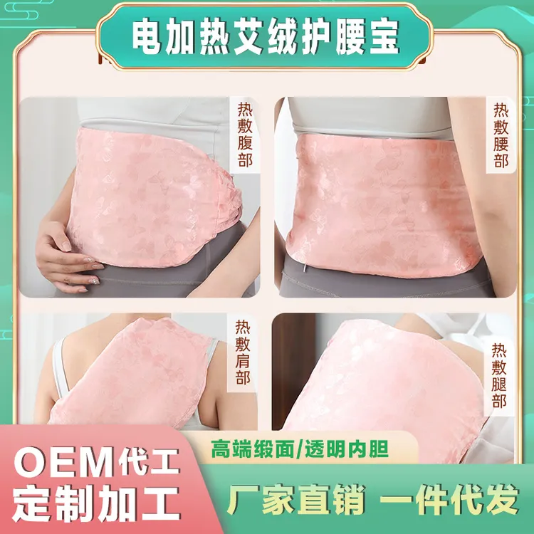 电加热艾绒暖腰带蒸汽热敷暖腹暖肚子艾绒护腰宝元气满满达人带货