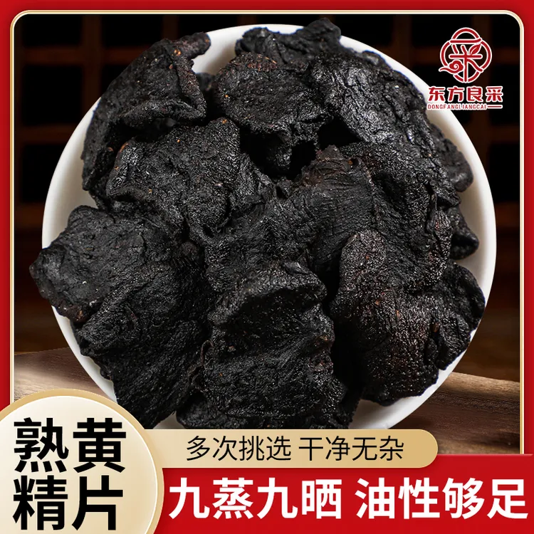 熟黄精九蒸九晒黄精片黄精茶农家蒸晒干净无杂即食泡水泡酒