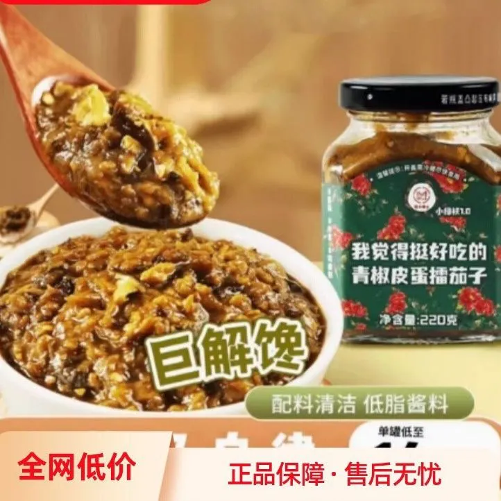 低卡博士烧椒酱青椒挺好吃皮蛋2.0茄子小花下饭辣椒酱面酱饭菜