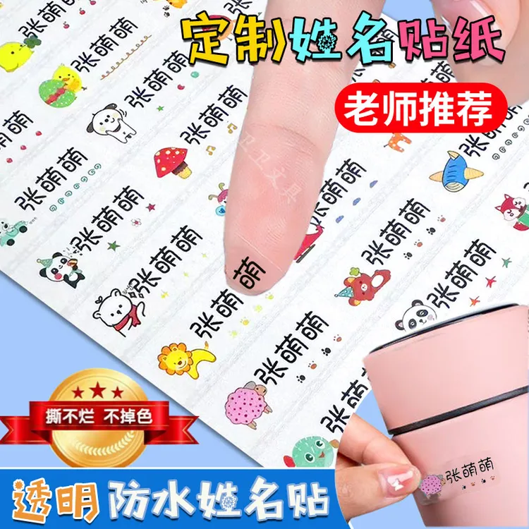 幼儿园防水姓名贴小学生文具水杯自粘透明名字贴幼儿园姓名贴定制