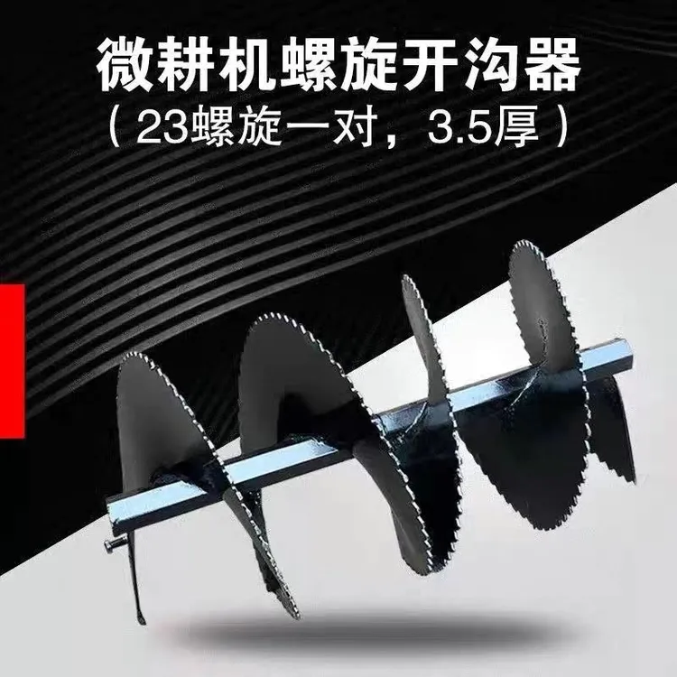 微耕机专用螺旋起垄器开沟回填培土农用配件耐用