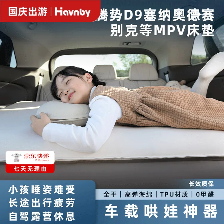 Havnby腾势D9理想mega车mpv汽载小孩后排睡觉充气床窝窝垫神器