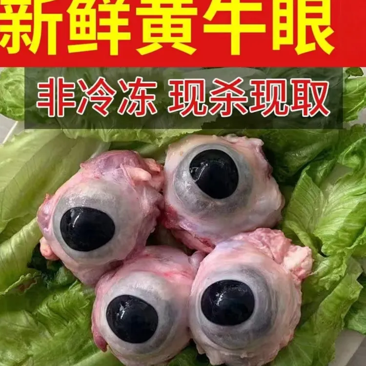 买2斤送2斤生牛眼 现宰现取新鲜生牛眼肉冷冻顺丰