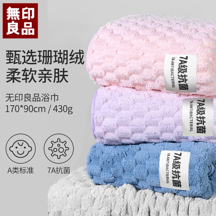 無印良品浴巾 云朵绒A类母婴级酒店情侣柔软亲肤吸水7A级抗菌浴巾