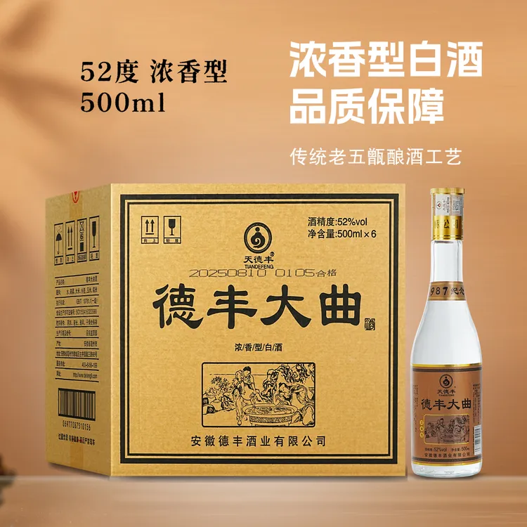 天德丰德丰大曲【6瓶/整箱】浓香型纯粮固态法白酒口粮酒52度500ML