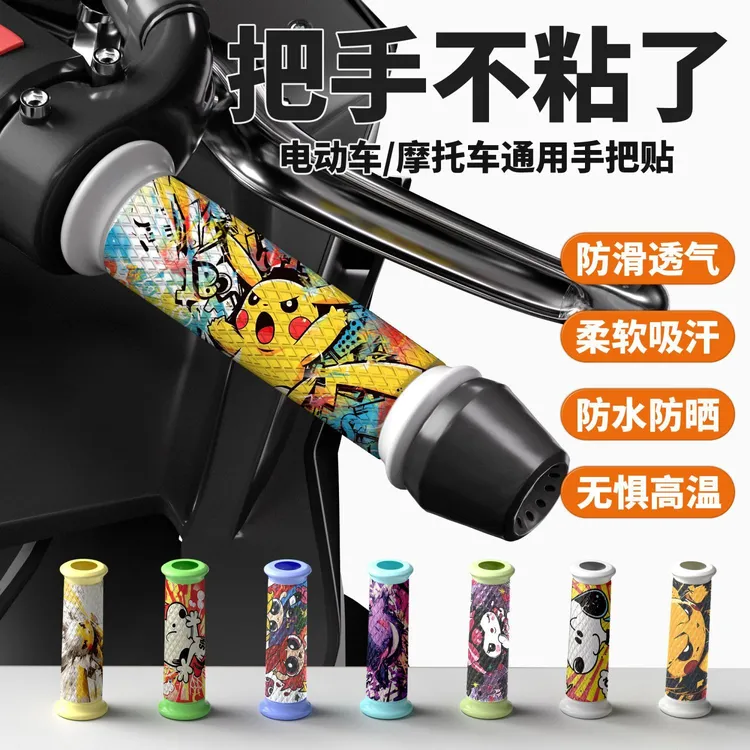 电动车手把套摩托车装饰握把小牛九号踏板车改装配件贴纸手套护手