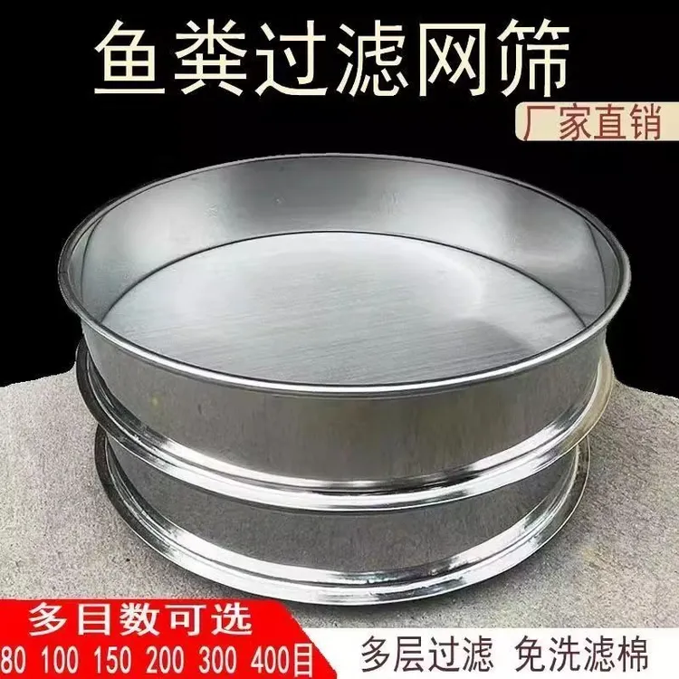 圆形筛子鱼缸筛子筛子过滤器过滤网