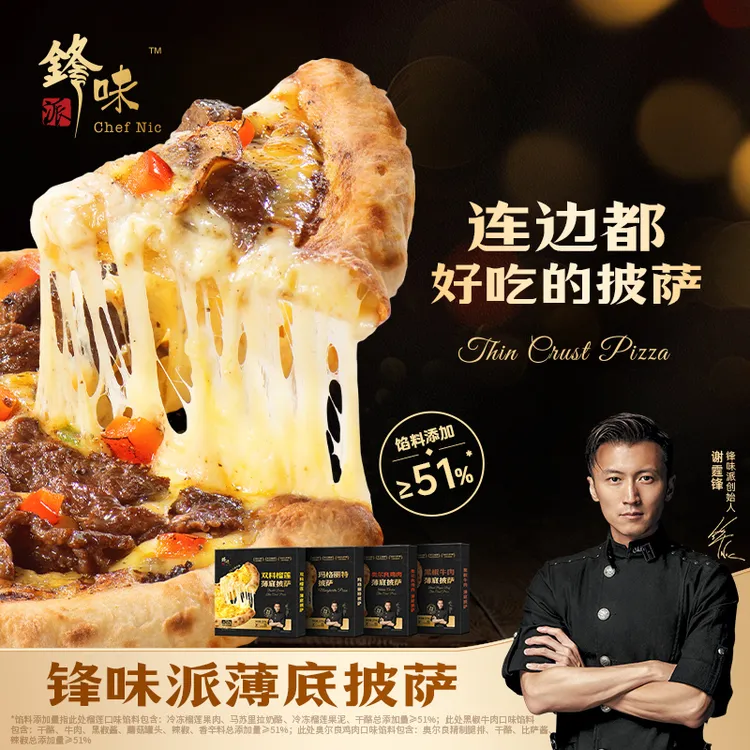 【新品】锋味派披萨薄底披萨加热即食空气炸锅食材半成品速食早餐