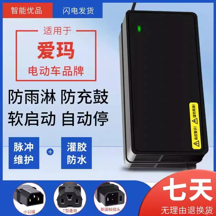适用爱玛电动车电瓶充电器48V20AH60V30AH72V新国标正品铅酸原装