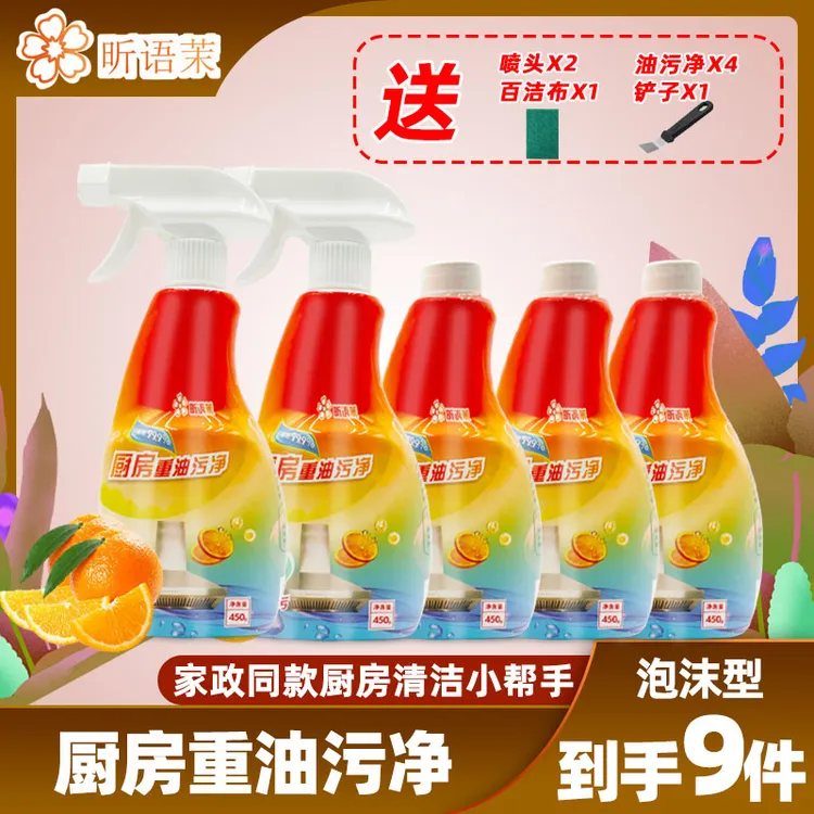 【达人专属】厨房泡沫重油污清洁剂450ml 家用清洗强力清洁灶台油烟去渍去污