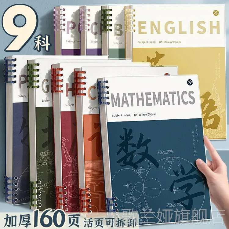 分科目笔记本加厚高中生初中生专用b5七科全套学科课堂活页本学生