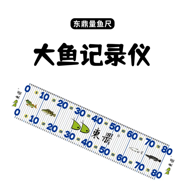 东鼎量鱼尺 大鱼记录仪 防水加厚垂钓测量钓鱼专用鲈鱼鳜鱼翘嘴