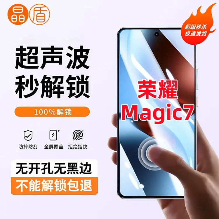 适用荣耀magic7手机膜高清屏幕防爆防摔钢化膜全屏覆盖超声波解锁