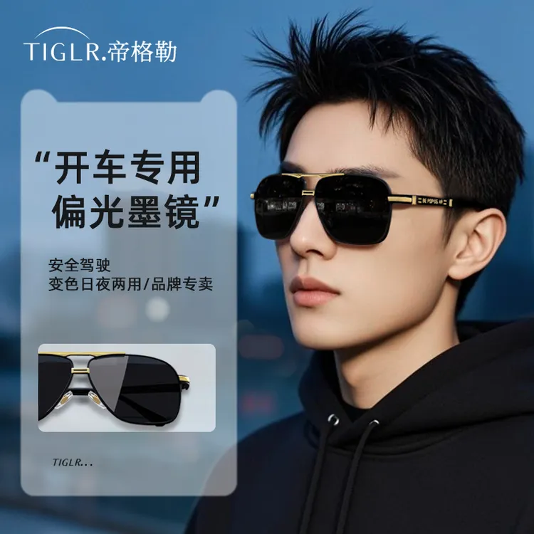 帝格勒日夜两用偏光防晒太阳眼镜男士款开车钓鱼专用防紫外线墨镜