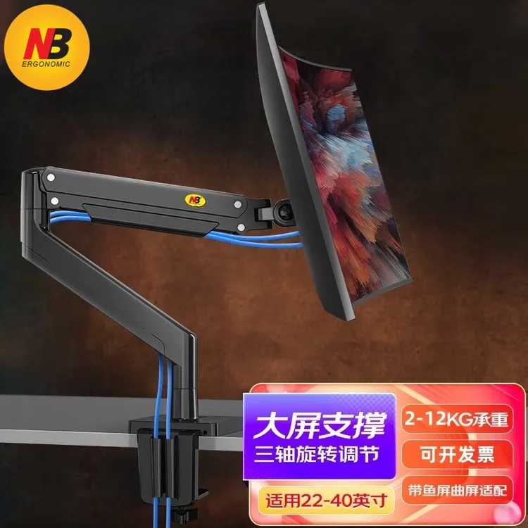 NB G42显示器支架桌面机械臂拉伸旋转高低丝滑调节电脑支架2-12KG