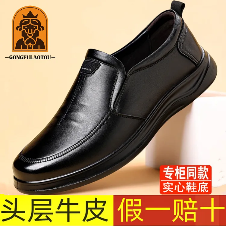 头层牛皮男士皮鞋男真牛皮透气防臭软皮软底实心底中老年爸爸鞋