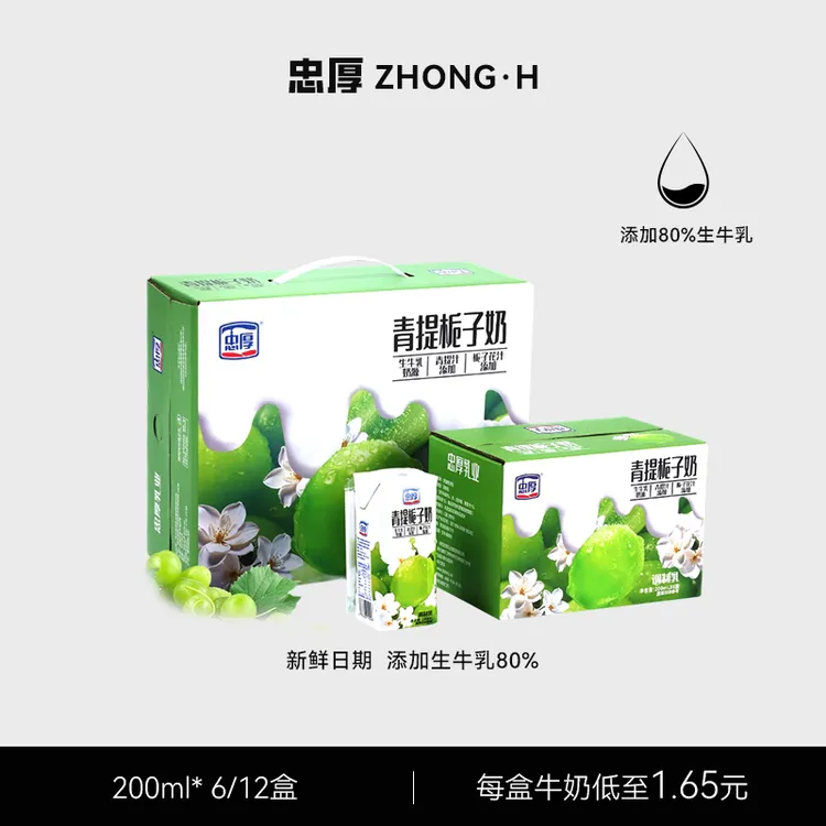 【新日期】忠厚青提栀子/草莓牛奶6盒香浓清甜营养甜牛奶牛奶推荐