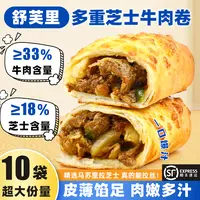 舒芙里懒人免解冻3分钟芝士卷牛肉卷空气炸锅美食早餐120g*10袋