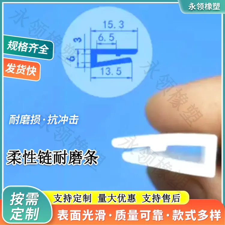 柔性链耐磨条输送线滑条卡条链板专用U型衬条导条聚乙烯耐磨条