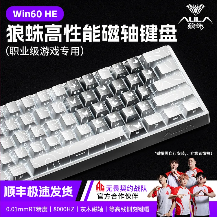 【顺丰包邮】狼蛛Win60磁轴键盘爱心蝴蝶透光电竞游戏推荐数码好物