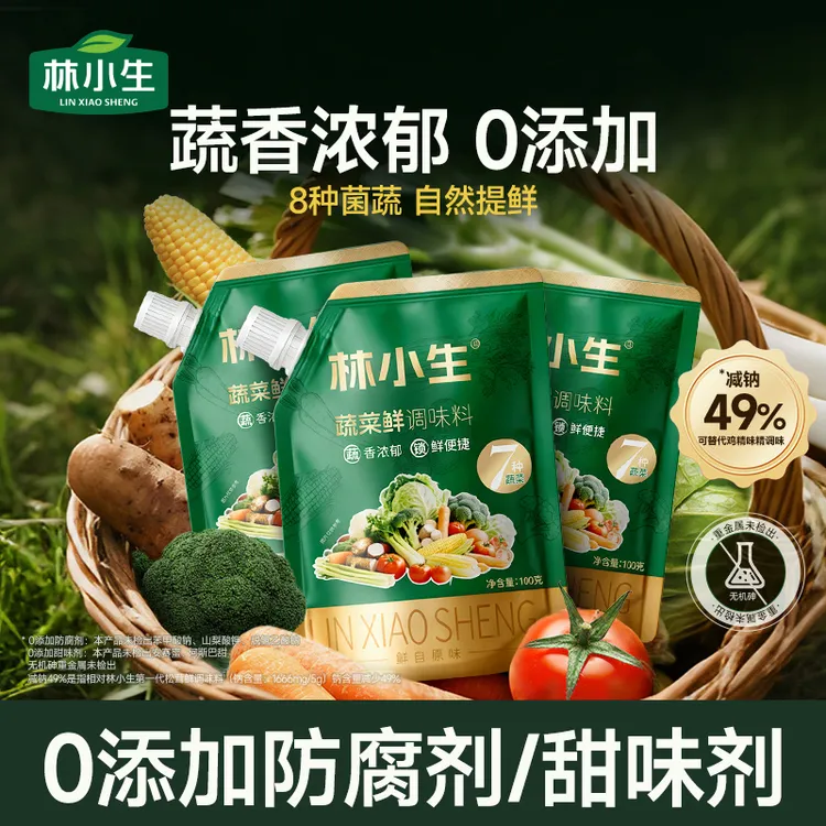 林小生蔬菜鲜调味料100g/袋炒菜煲汤红烧增鲜鸡精味精家用调味料