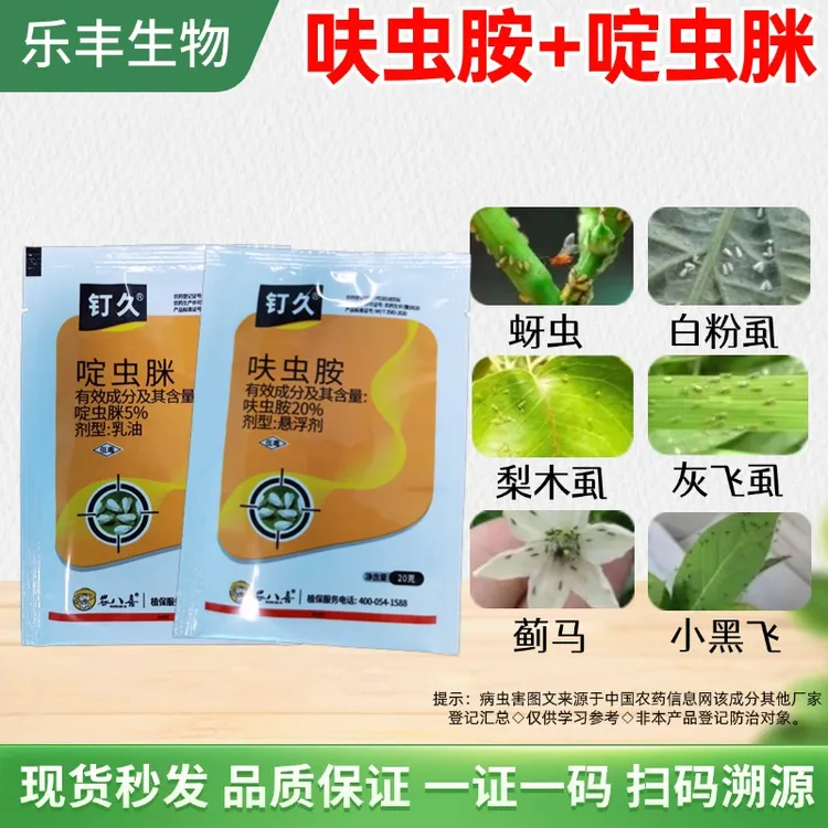【专属链接】白粉虱防治呋虫胺啶虫脒杀虫剂辣椒茄子番茄等