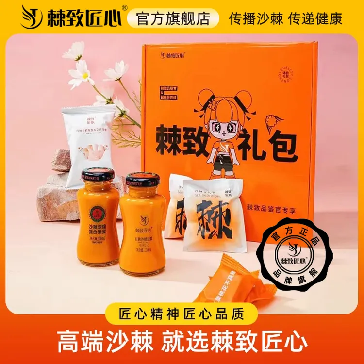 【秒杀】棘致匠心试喝礼包沙棘有机原浆果浆燕窝羹辟谷红糖元气茶