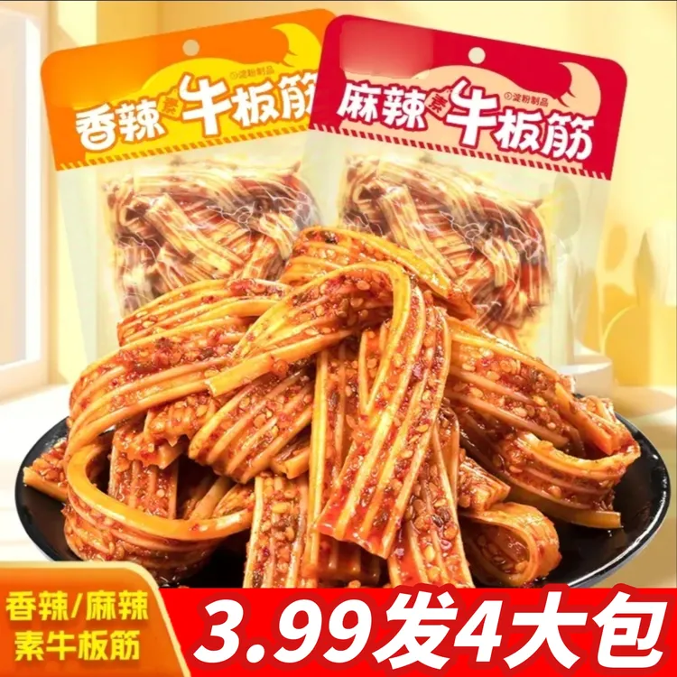【3·99发4大包】麻辣素牛板筋塑胶跑道辣条童年解馋麻辣小吃零食