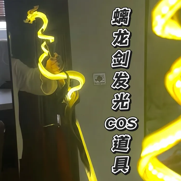 【视频同款】螭龙剑发光cos道具曜无双限定游戏周边送男友创意礼物