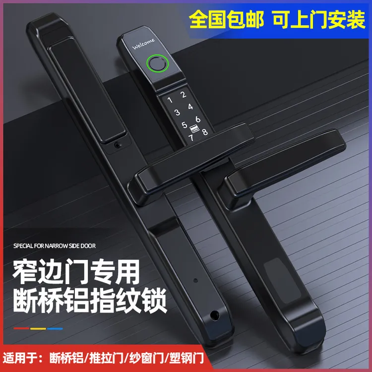 断桥铝智能锁铝合金推拉门玻璃门密码锁窄边户外庭院门防水指纹锁